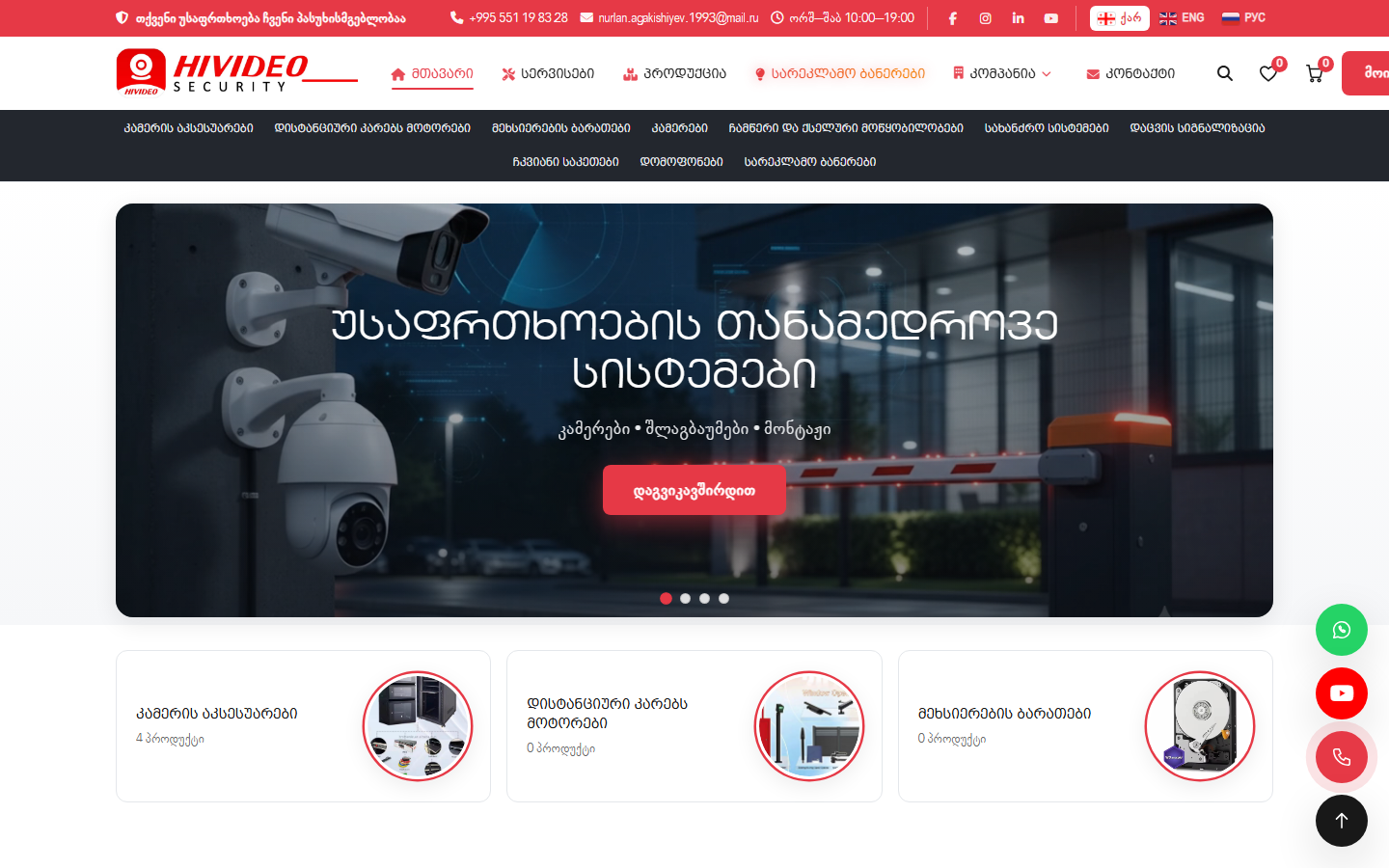 HiVideo Security — უსაფრთხოების სისტემები — screenshot