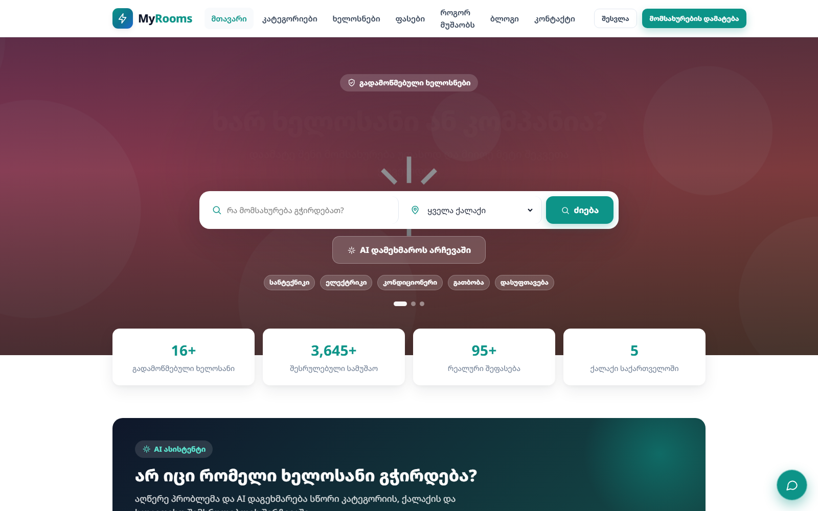 MyRooms — ხელოსნების მარკეტფლეისი — screenshot